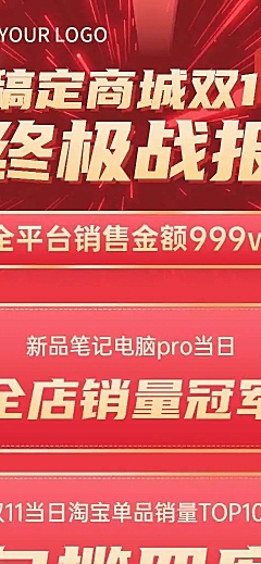 H5长页简约大气双十一喜报销量回顾