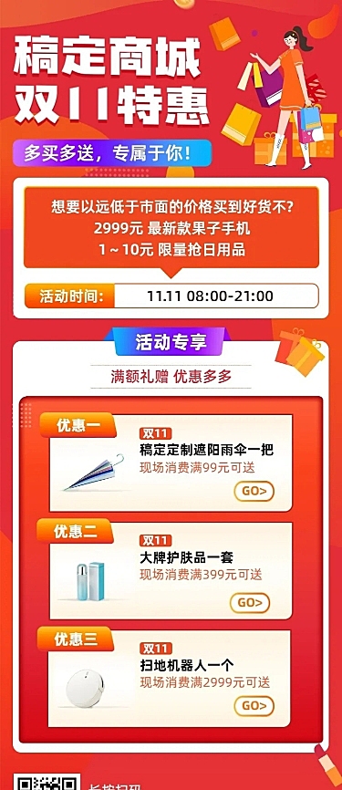 双十一节日促销活动长图海报