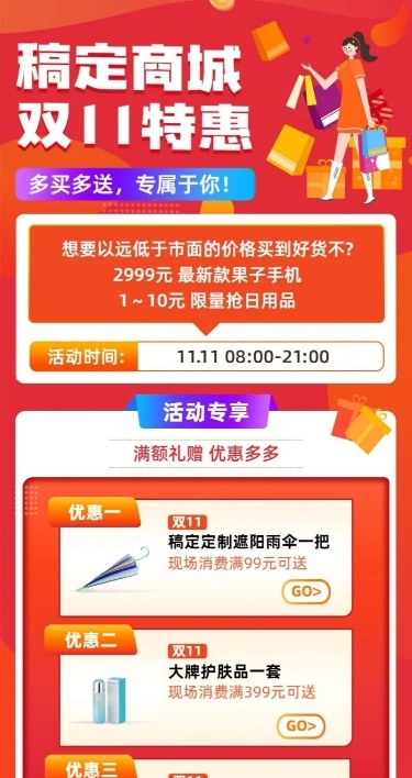 双十一节日促销活动长图海报