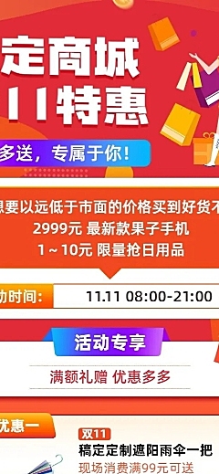双十一节日促销活动长图海报