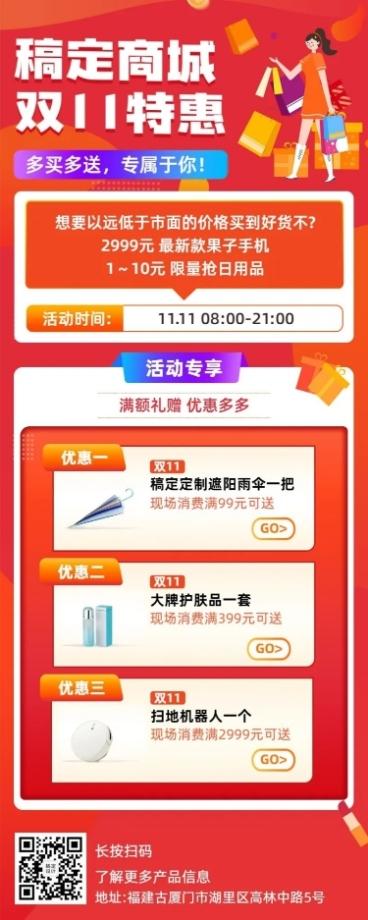 双十一节日促销活动长图海报预览效果