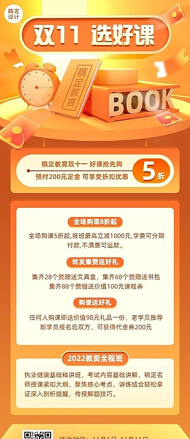 双十一教育机构课程促销长图海报