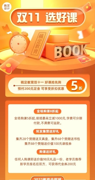 双十一教育机构课程促销长图海报