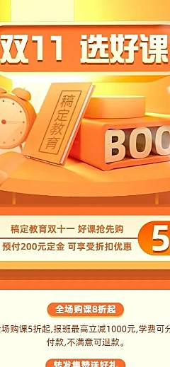 双十一教育机构课程促销长图海报