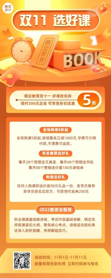 双十一教育机构课程促销长图海报预览效果
