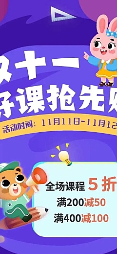 H5长页卡通手绘双十一教育推广早幼教课程促销