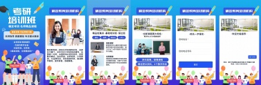H5翻页扁平手绘考研培训班辅导机构招生报名宣传册