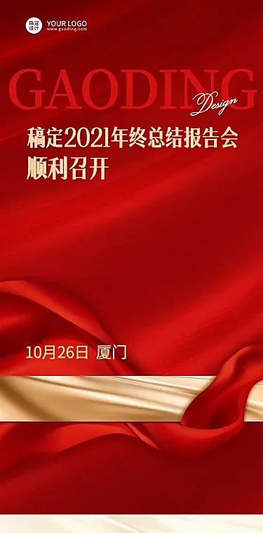 H5长页简约党政风格会议报道年终总结报告会