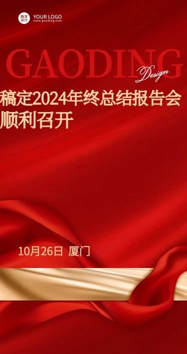 H5长页简约党政风格会议报道年终总结报告会