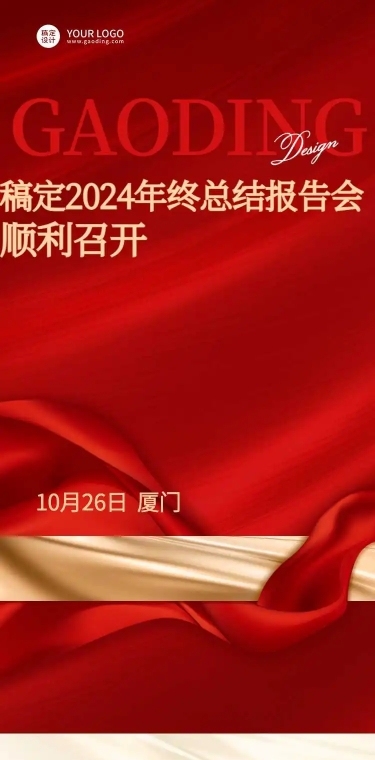 H5长页简约党政风格会议报道年终总结报告会
