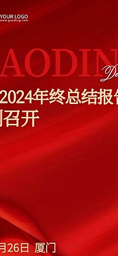 H5长页简约党政风格会议报道年终总结报告会