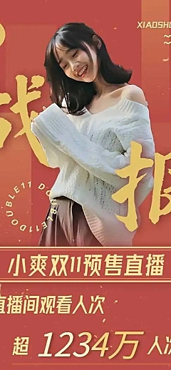 H5长页时尚创意双11销售喜报战报娱乐应援