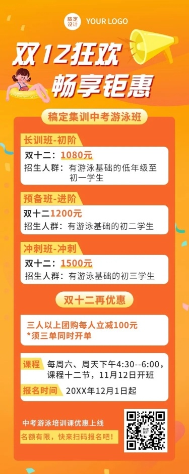 双十二教育培训课程促销长图海报