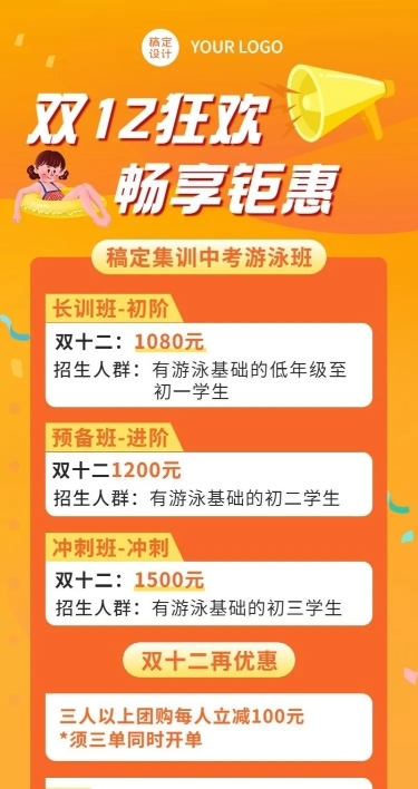 双十二教育培训课程促销长图海报