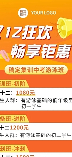 双十二教育培训课程促销长图海报