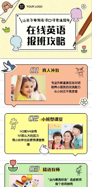 H5长页教育机构一日生活回顾打卡儿童可爱卡通风