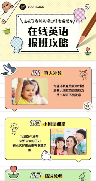 H5长页教育机构一日生活回顾打卡儿童可爱卡通风