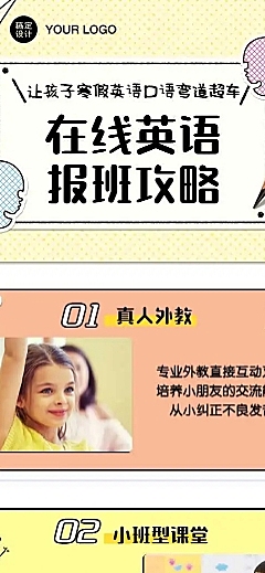 H5长页教育机构一日生活回顾打卡儿童可爱卡通风