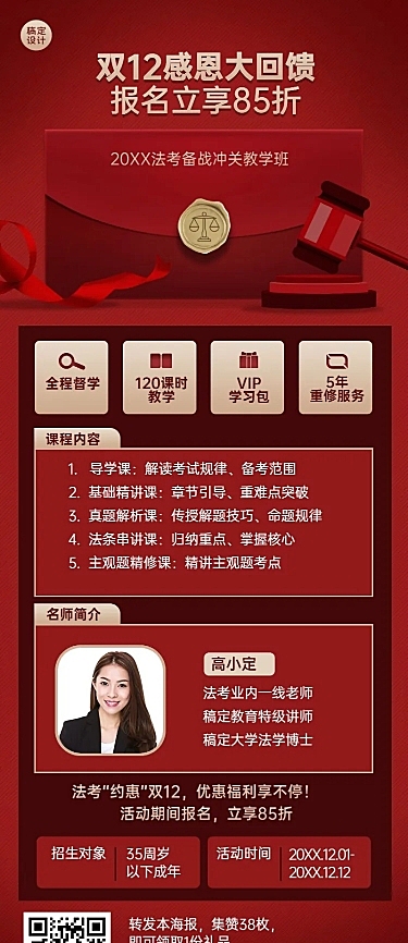 双十二商务风招生讲师介绍长图海报