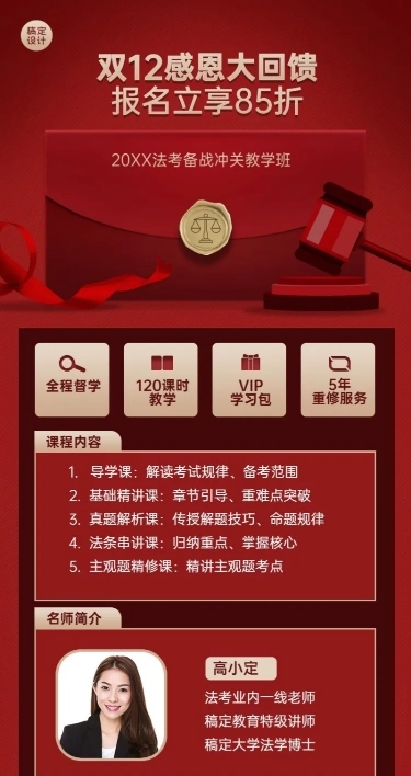 双十二商务风招生讲师介绍长图海报