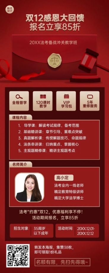 双十二商务风招生讲师介绍长图海报预览效果