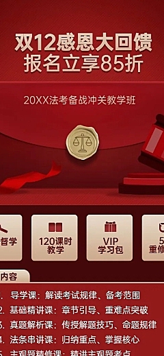 双十二商务风招生讲师介绍长图海报
