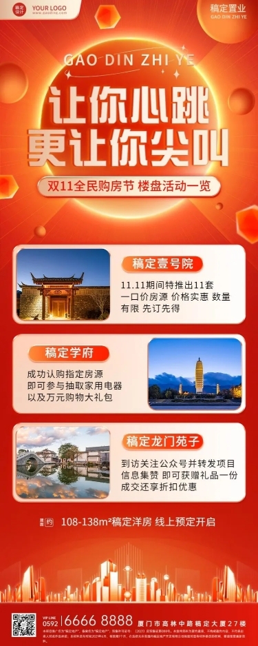 房地产节点营销商务感长图海报