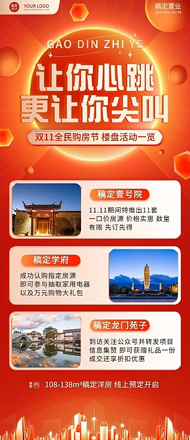 房地产节点营销商务感长图海报