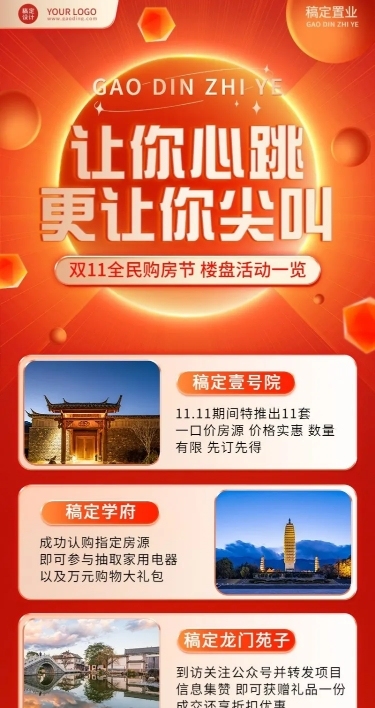 房地产节点营销商务感长图海报