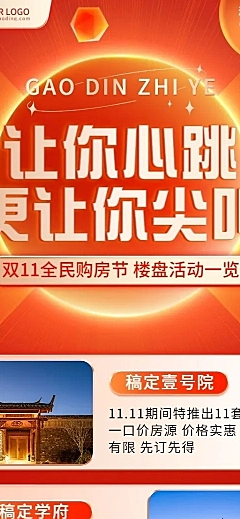 房地产节点营销商务感长图海报