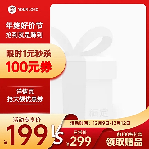 双十二年终好价节促销喜庆主图图标