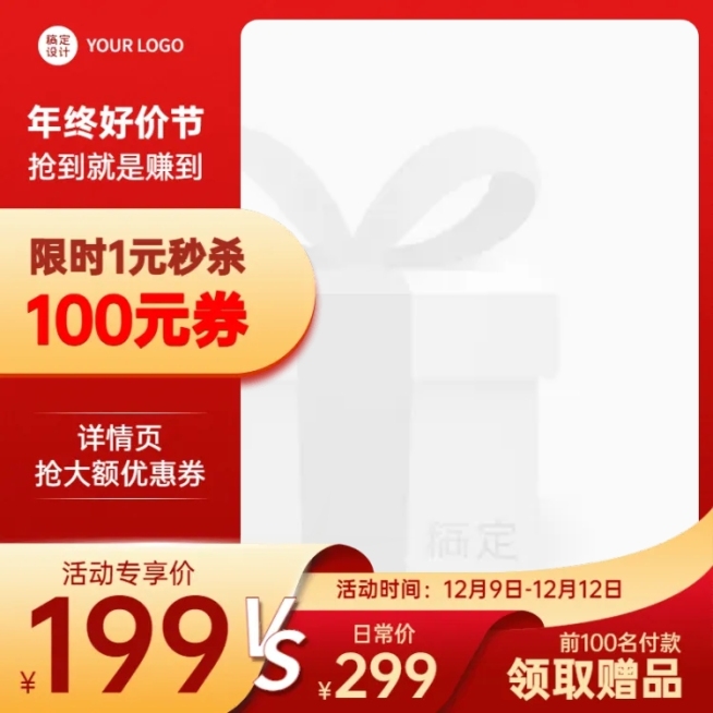 双十二年终好价节促销喜庆主图图标预览效果
