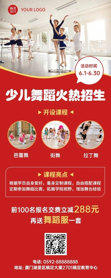 少儿舞蹈培训课程招生简约长图海报