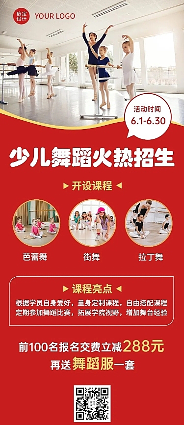 少儿舞蹈培训课程招生简约长图海报