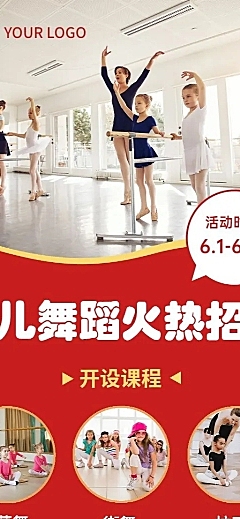 少儿舞蹈培训课程招生简约长图海报
