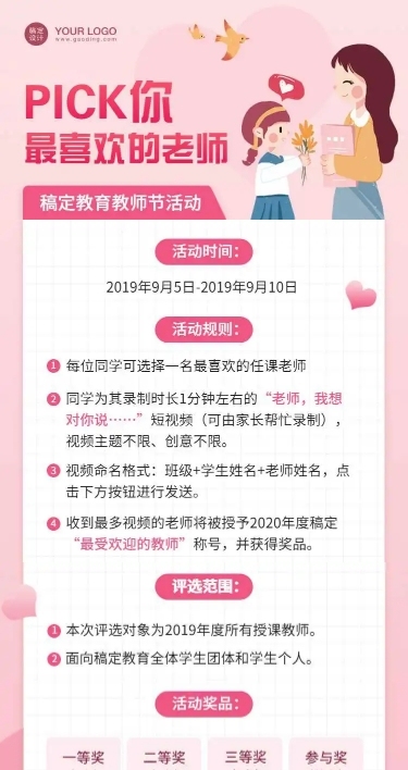 H5长页文艺清新教师节优秀教师评选活动