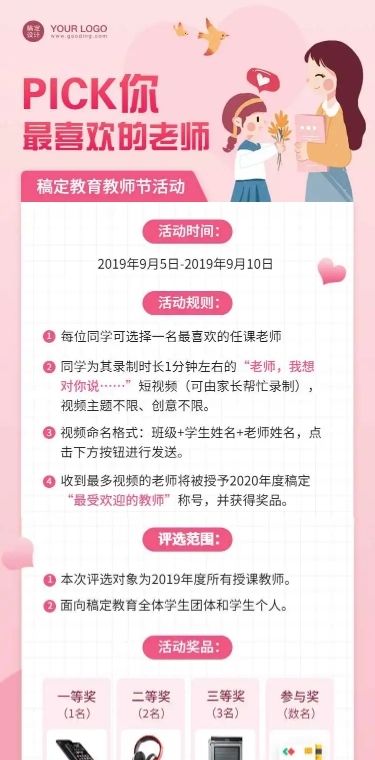 H5长页文艺清新教师节优秀教师评选活动
