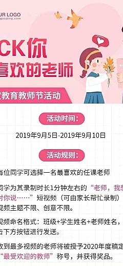 H5长页文艺清新教师节优秀教师评选活动