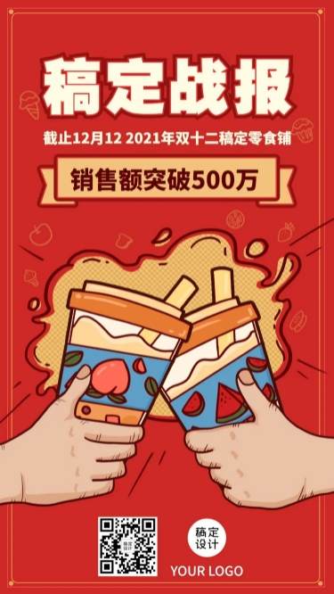 奶茶饮品节点营销手绘手机海报预览效果