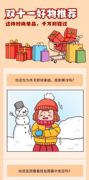 双十一商家营销话题活动长图条漫