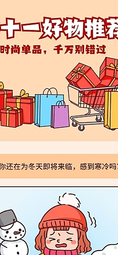 双十一商家营销话题活动长图条漫