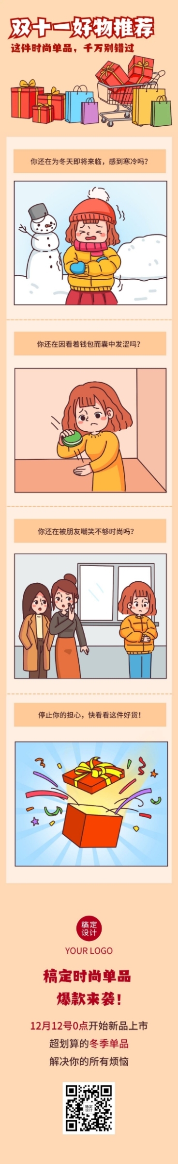 双十一商家营销话题活动长图条漫预览效果