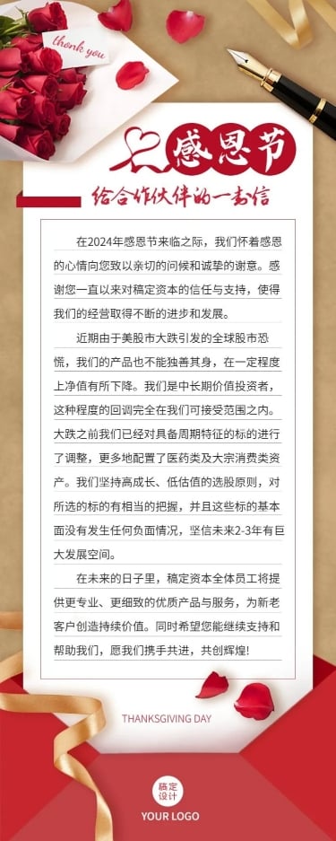 点击进入编辑 感恩节感谢信感谢客户父母长图海报预览效果