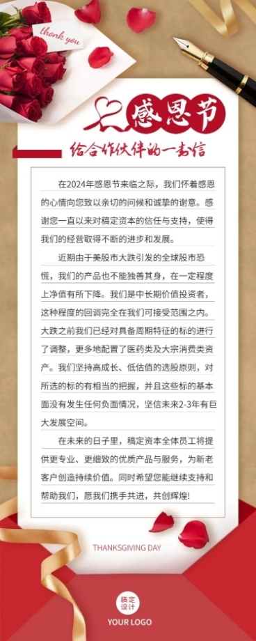感恩节感谢信感谢客户父母长图海报预览效果