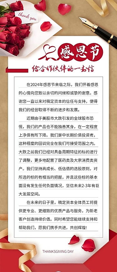 感恩节感谢信感谢客户父母长图海报