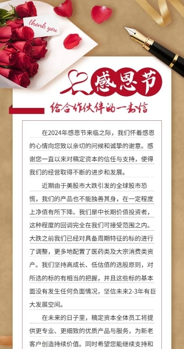 感恩节感谢信感谢客户父母长图海报