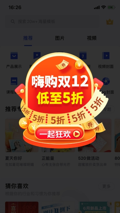 双十二促销插画弹窗广告