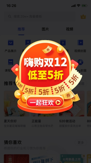 双十二促销插画弹窗广告预览效果