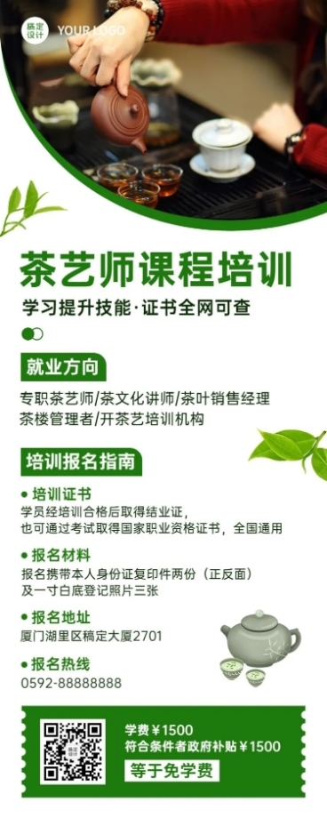 茶艺师培训课程招生简约长图海报预览效果