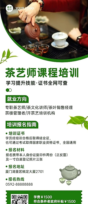 茶艺师培训课程招生简约长图海报